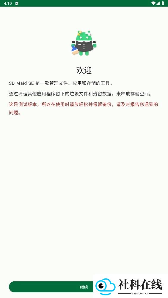 SD Maid SE专业版