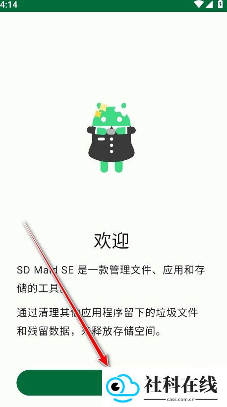 SD Maid SE专业版