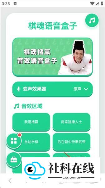 褚赢语音盒应用如何开启悬浮窗1