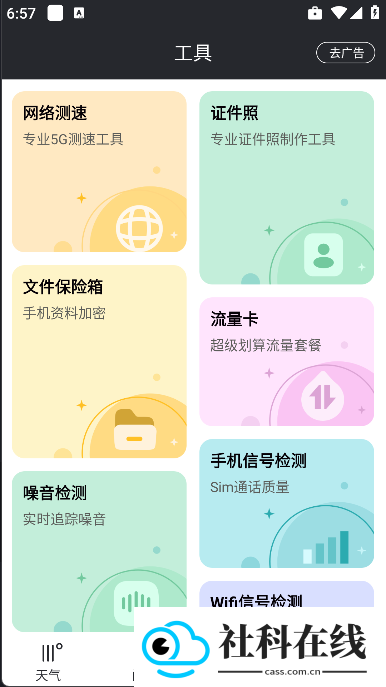 哒哒天气闹钟app