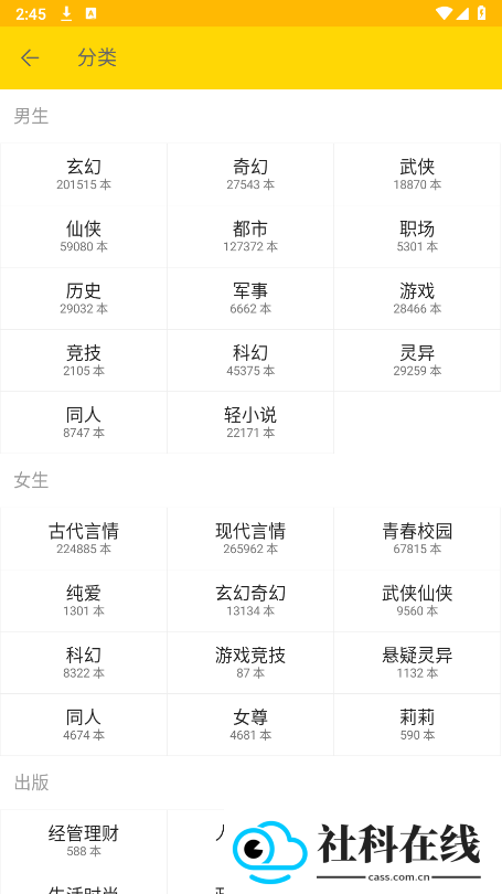 简阅小说app