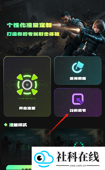 准星游戏助手Cross
