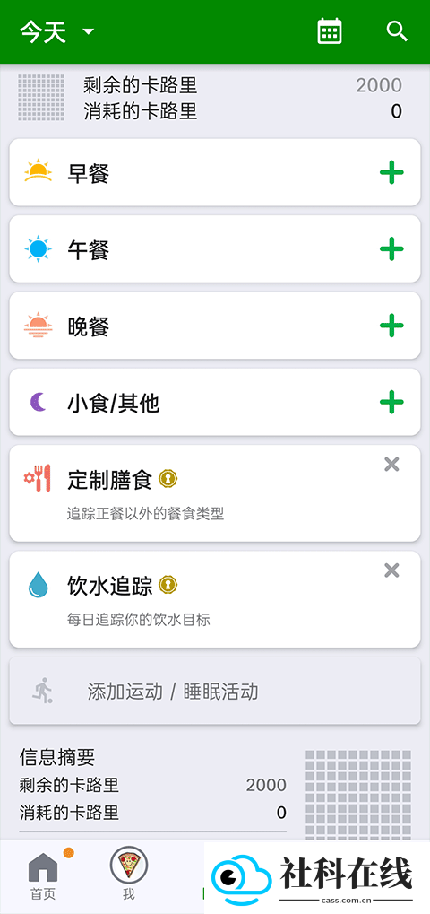 FatSecret app