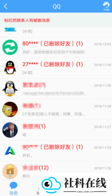 QQ恢复大师