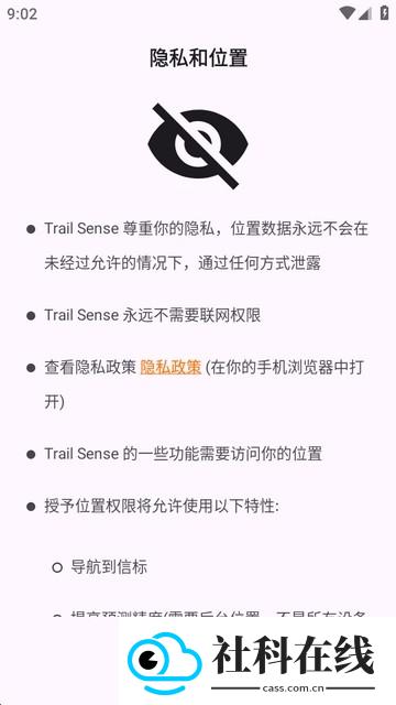 trail sense汉化版