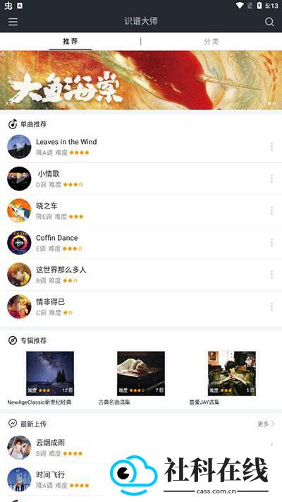 识谱大师app