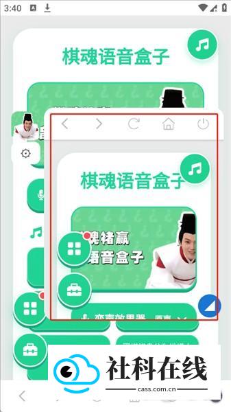 褚赢语音盒应用如何开启悬浮窗3