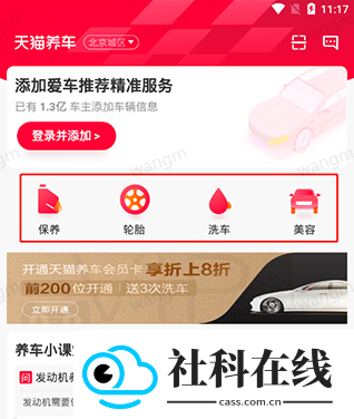 天猫养车app下载