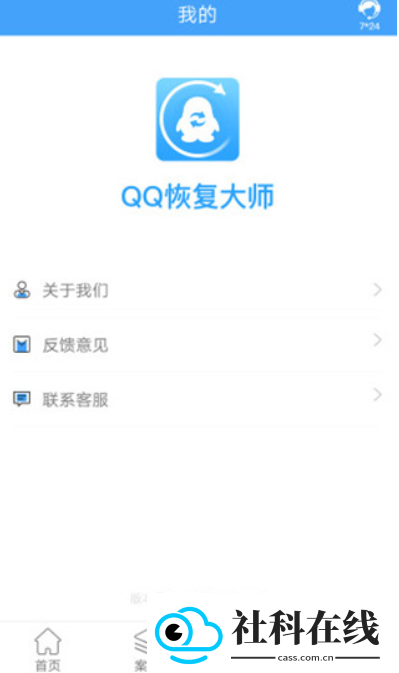 QQ恢复大师