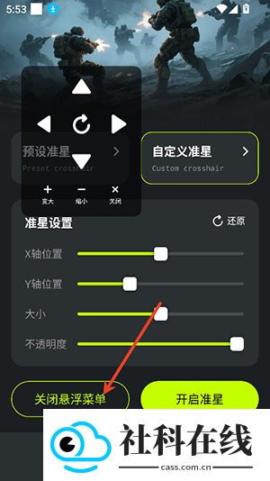 准星+
