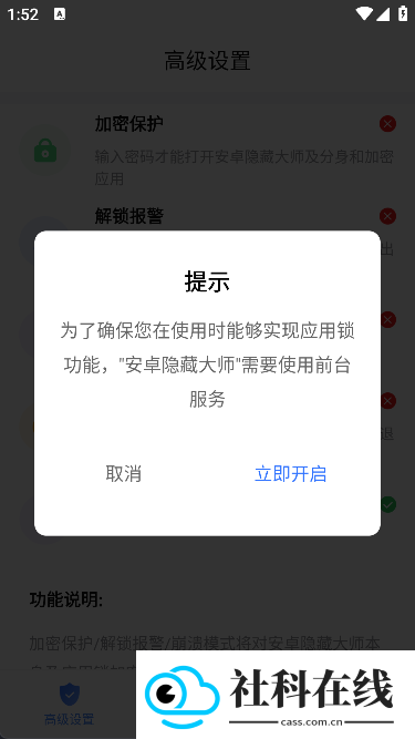 安卓隐藏大师