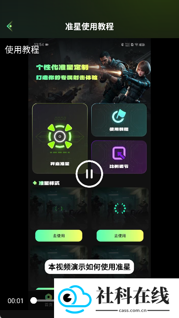 准星游戏助手Cross
