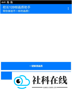 校长120帧画质助手