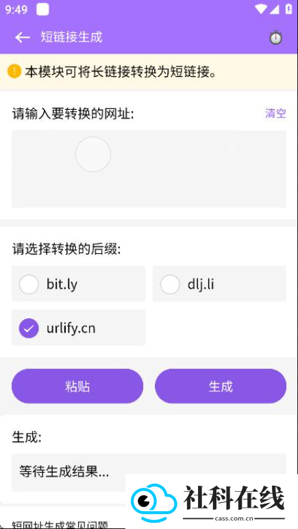 短链接生成器