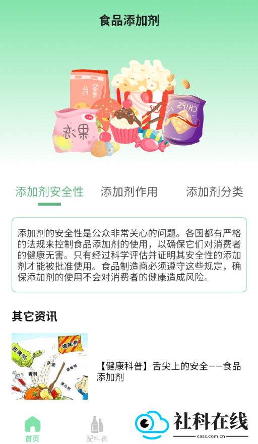 食品添加剂查询助手