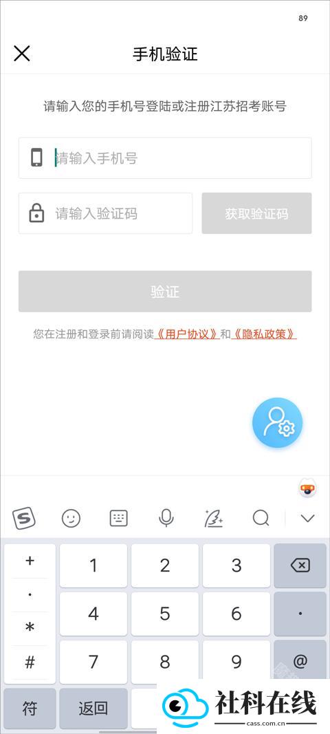 江苏招考app下载