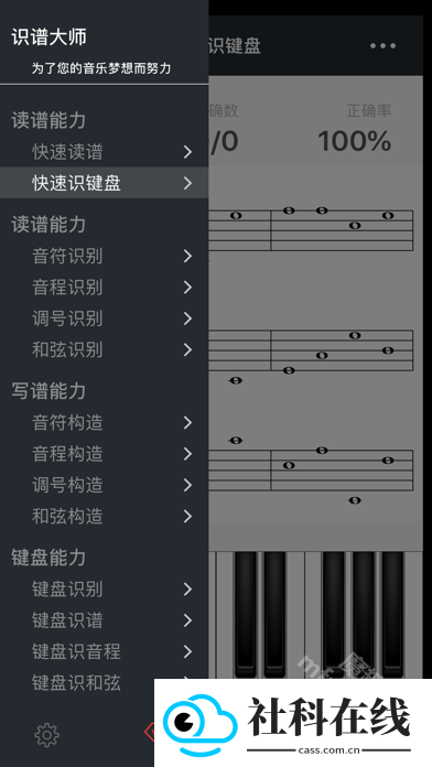 识谱大师app