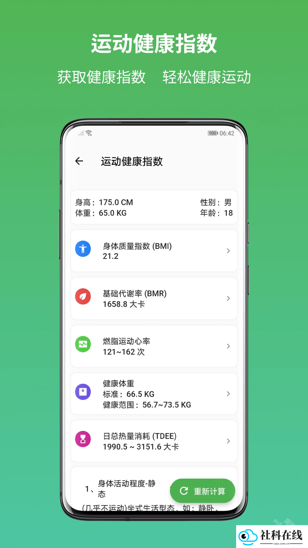 运动健康计算器app