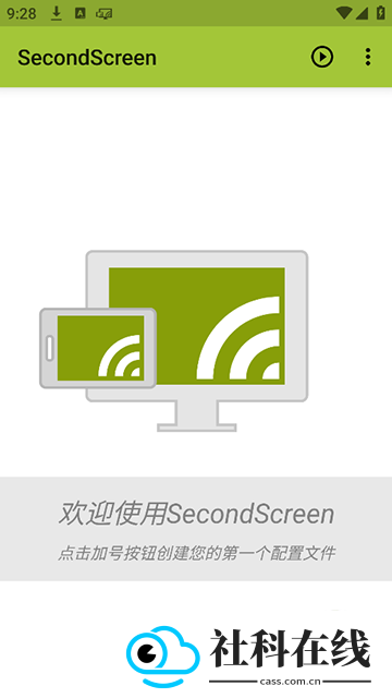 SecondScreen安卓版