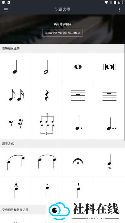 识谱大师app