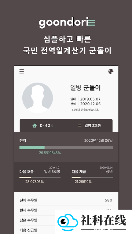 Goondori安卓APK