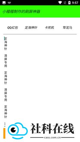 刷屏神器定海神针可发送超长版