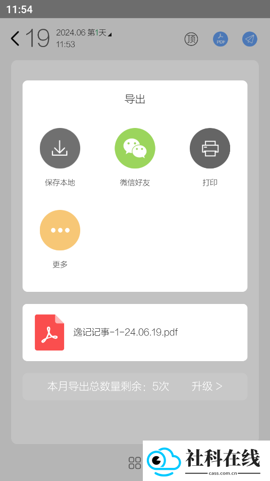 逸记app