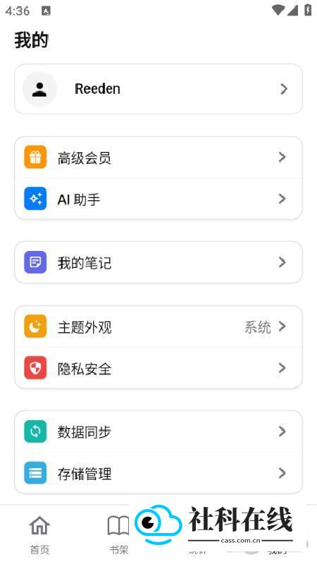 Reeden阅读器