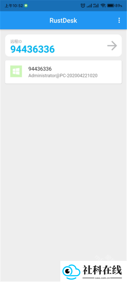 RustDesk安卓版