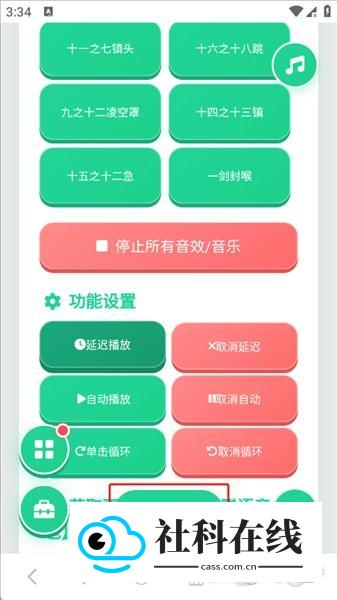褚赢语音盒应用如何设置延时播放3