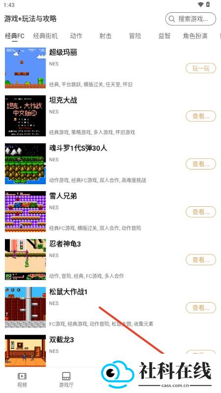 怀旧游戏厅