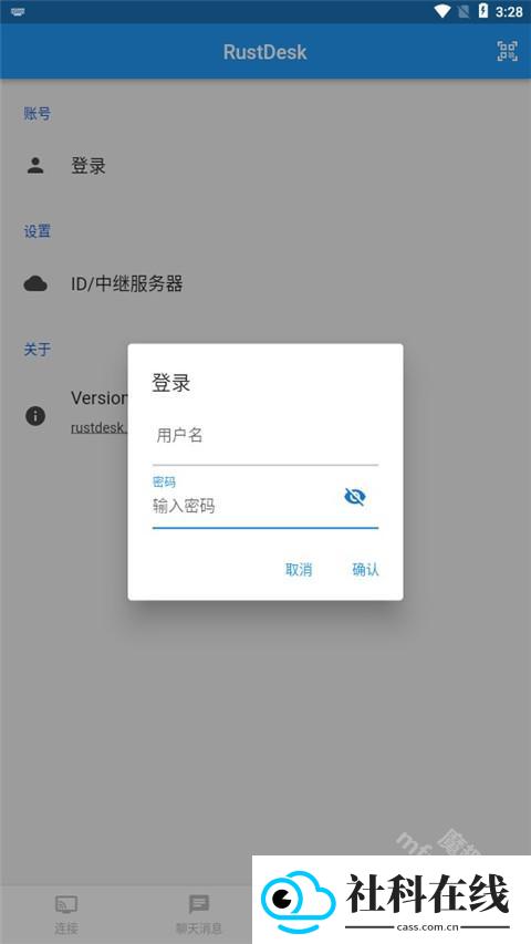 RustDesk安卓版