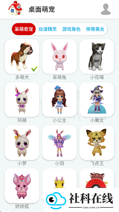 桌面萌宠软件