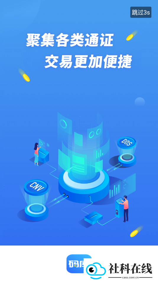 码库app