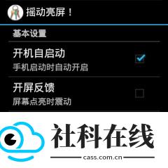摇动亮屏