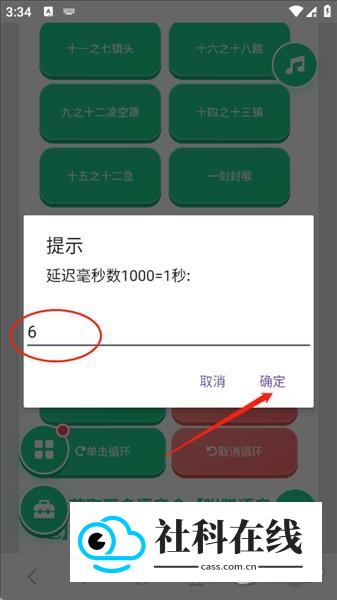 褚赢语音盒应用如何设置延时播放2