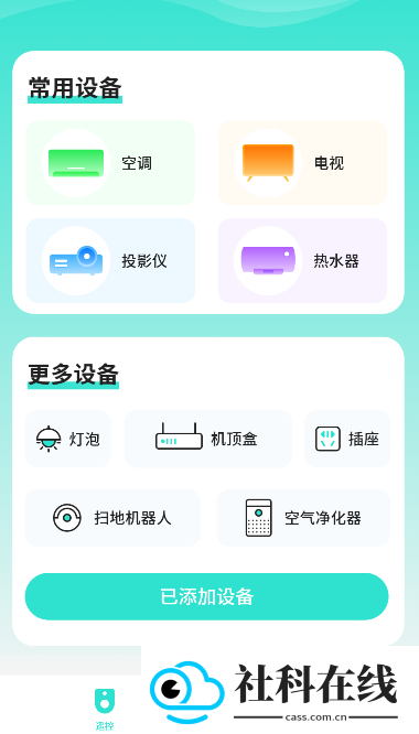 手机智能遥控器高手