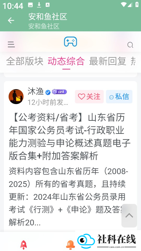 安和鱼社区