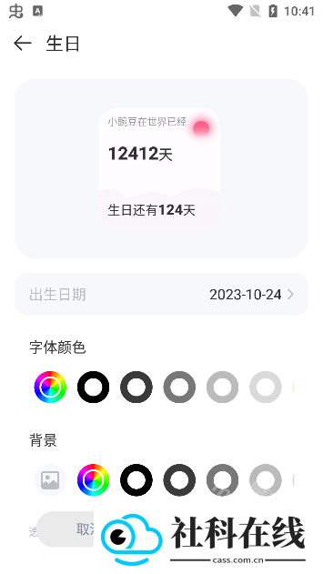 widgify小组件下载