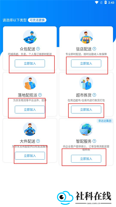 京东外卖众包骑手