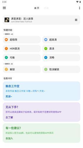 LT画质助手免费版