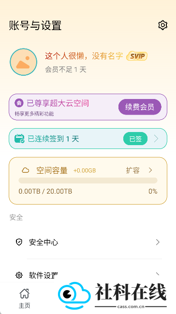鱿鱼下载高级版