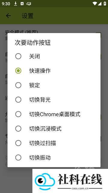 SecondScreen安卓版