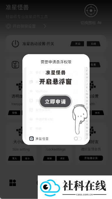 准星怪兽
