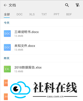 文件全能王安卓版