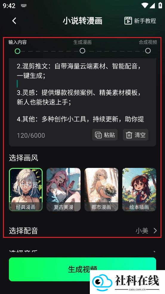 推文快剪
