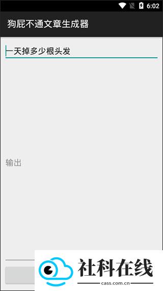 狗屁不通文章生成器