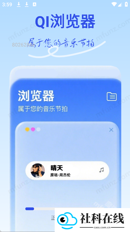 QI浏览器