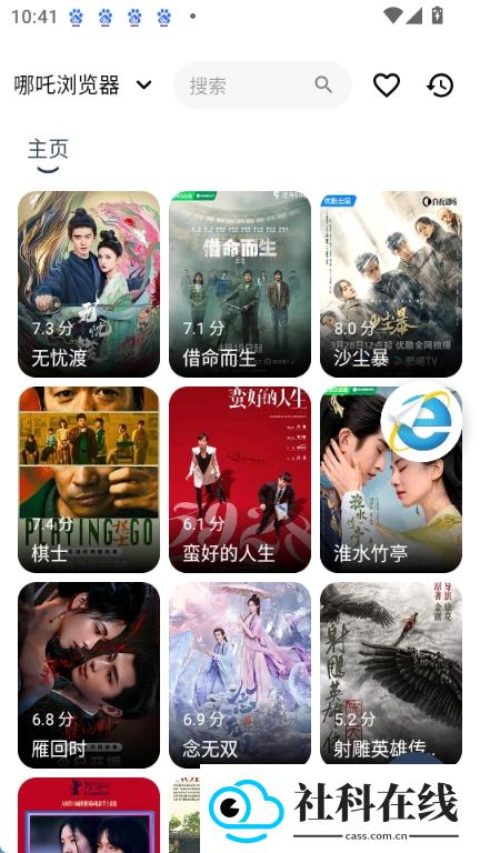 哪吒浏览器海外版