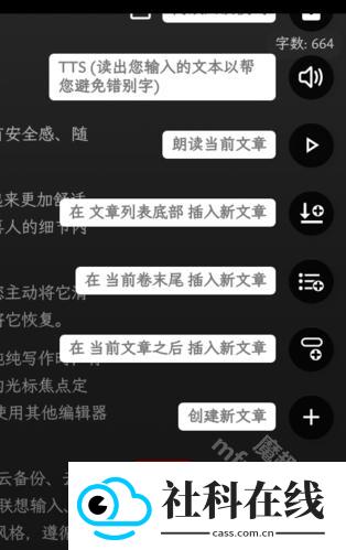 纯纯写作软件